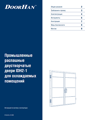 © DoorHan, 01.2025 Инструкция по монтажу и эксплуатации Промышленные распашные двустворчатые двери IDH2-1 для охлаждаемых помещений